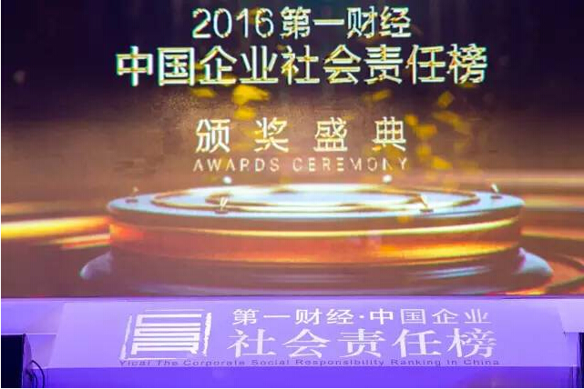 2016第一財經中國企業社會責任榜 頒獎盛典-科頤辦公