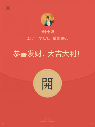 紅包多多的年會-科頤辦公