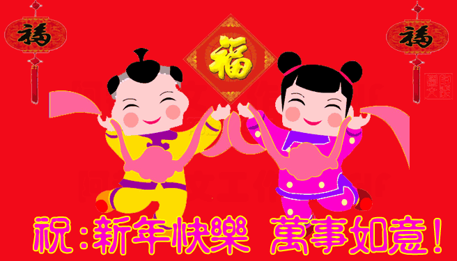 開工大吉，開門得金，科頤開工啦！祝新年快樂，萬事如意