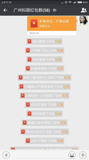 科頤辦公紅包群，開始搶紅包啦