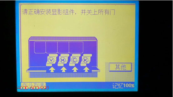 柯尼卡美能達(dá)彩色復(fù)印機(jī)C7721提示請(qǐng)正確安裝顯影組件并關(guān)上所有門-科頤辦公