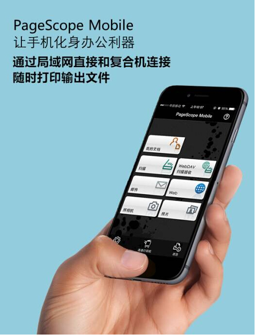 手機(jī)連接復(fù)合機(jī)就可隨時(shí)打印文件