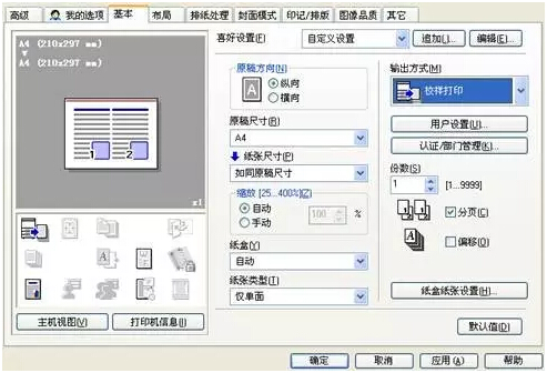 校樣打印作業指南-科頤辦公