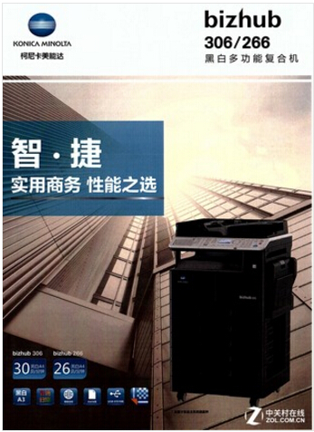 柯尼卡美能達306彩色掃描效果-科頤辦公