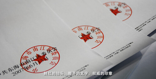 內(nèi)置了的紅頭文件定制的專色輸出公章的效果-科頤辦公