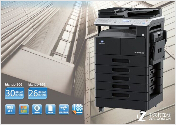 柯尼卡美能達復印機bizhub306-科頤辦公