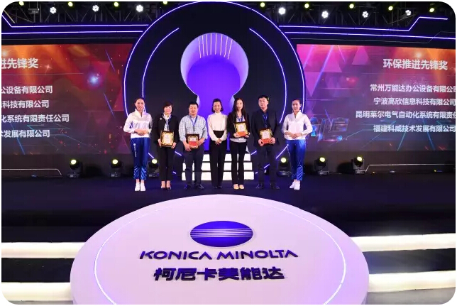 柯尼卡美能達(dá)市場部凌蕓部長（左四）為獲獎經(jīng)銷商頒獎-科頤辦公