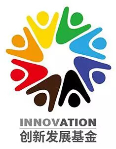 創(chuàng)新發(fā)展基金