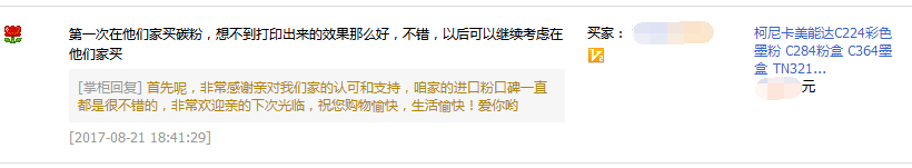 江蘇常州滕先生對柯尼卡美能達C284e碳粉的評價-科頤辦公