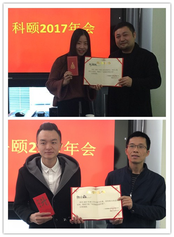 科頤獲得榮譽(yù)獎(jiǎng)的同事