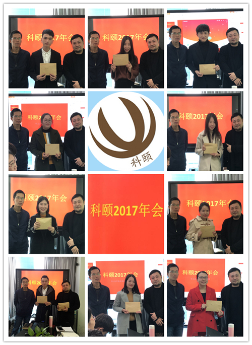 科頤發(fā)年終獎(jiǎng)咯