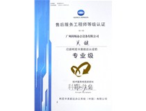 熱烈慶祝我司技術(shù)員關(guān)鍵師傅榮獲柯尼卡美能達(dá)售后服務(wù)工程師等級(jí)認(rèn)證的專業(yè)級(jí)！