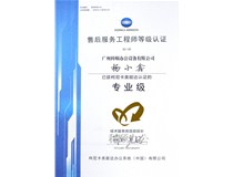 熱烈慶祝我司技術(shù)員楊小鑫師傅榮獲柯尼卡美能達(dá)售后服務(wù)工程師等級(jí)認(rèn)證的專業(yè)級(jí)！