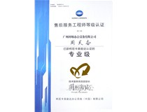 熱烈慶祝我司技術(shù)員周天奮師傅榮獲柯尼卡美能達(dá)售后服務(wù)工程師等級(jí)認(rèn)證的專業(yè)級(jí)！