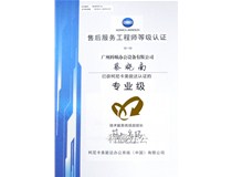 熱烈慶祝我司技術(shù)員蔡曉南師傅榮獲柯尼卡美能達(dá)售后服務(wù)工程師等級認(rèn)證的專業(yè)級！