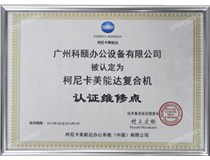 柯尼卡美能達復(fù)印機C308|C368出錯誤故障代碼C0204