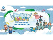 “童話奇緣 繪夢齊飛”2017柯尼卡美能達(dá)特殊兒童繪畫手工大賽熱力啟動